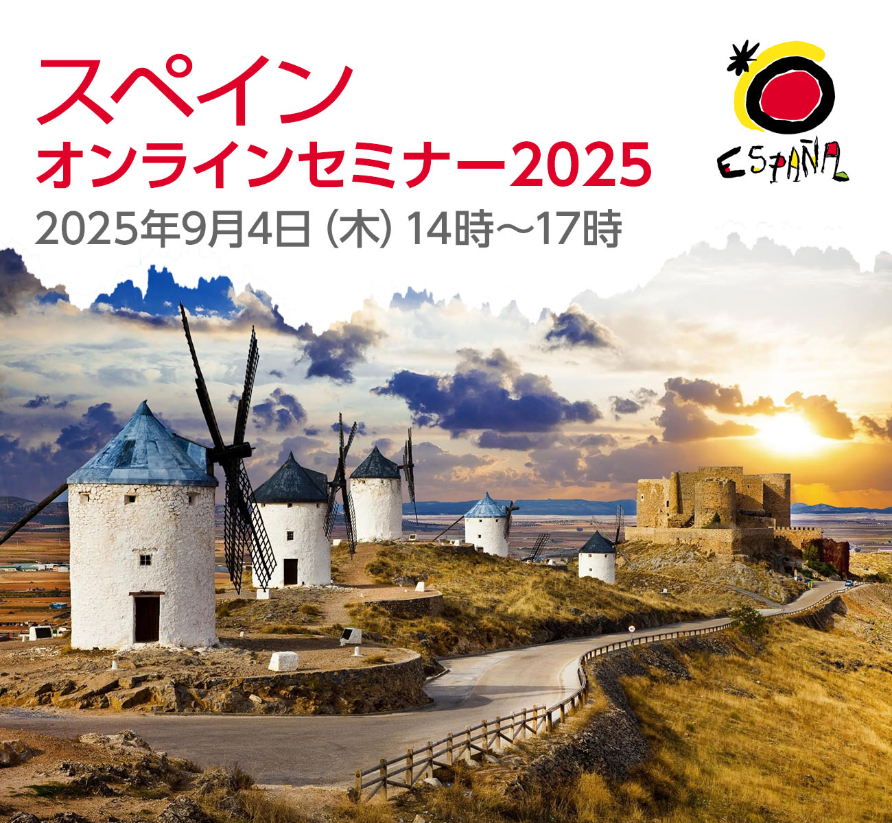 スペイン　オンラインセミナー　2025